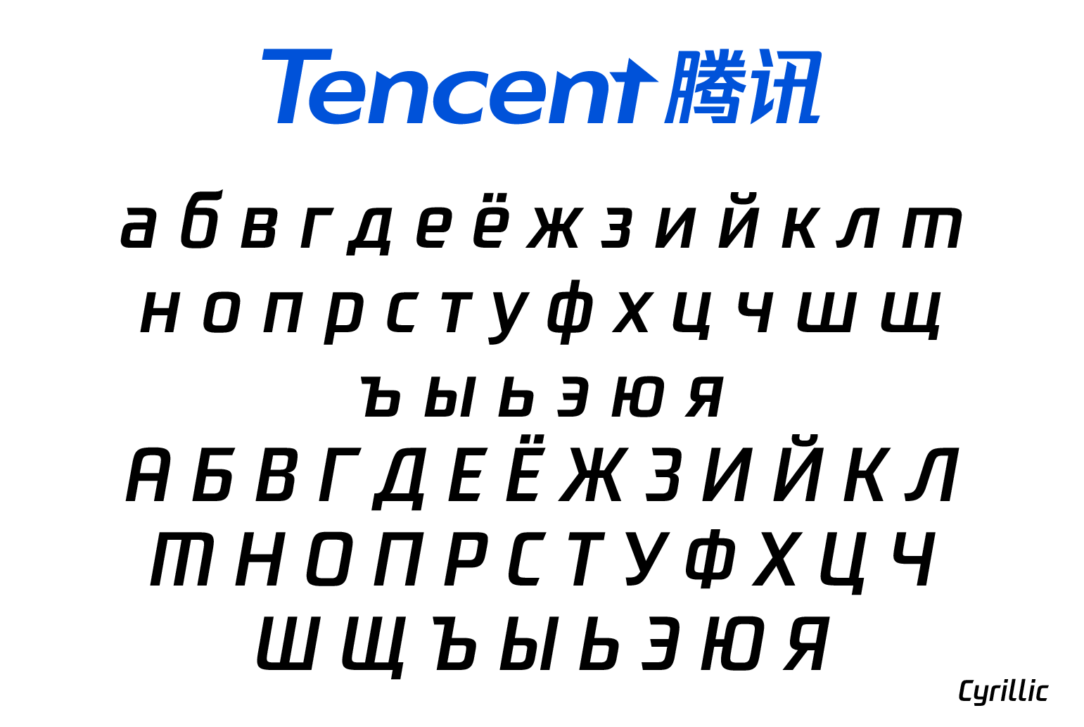 腾讯新字体包含对希腊文与西里尔文字符的支持