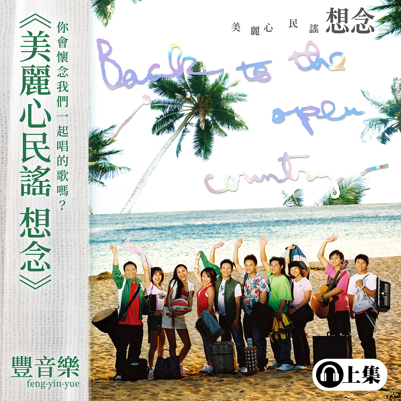 野火作品_美麗心民謠 想念1.1.jpg
