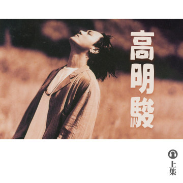 豐音樂 Feng Yin Yue｜聽・ 高明駿（上）