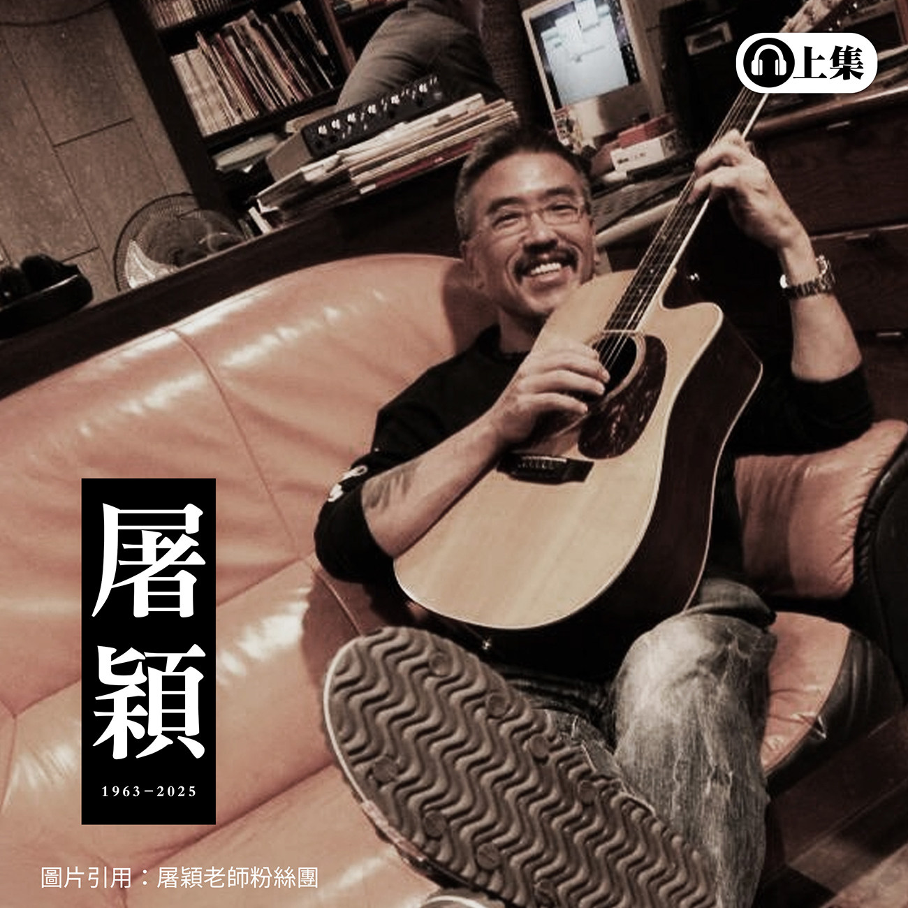 豐音樂 Feng Yin Yue -屠穎(上)