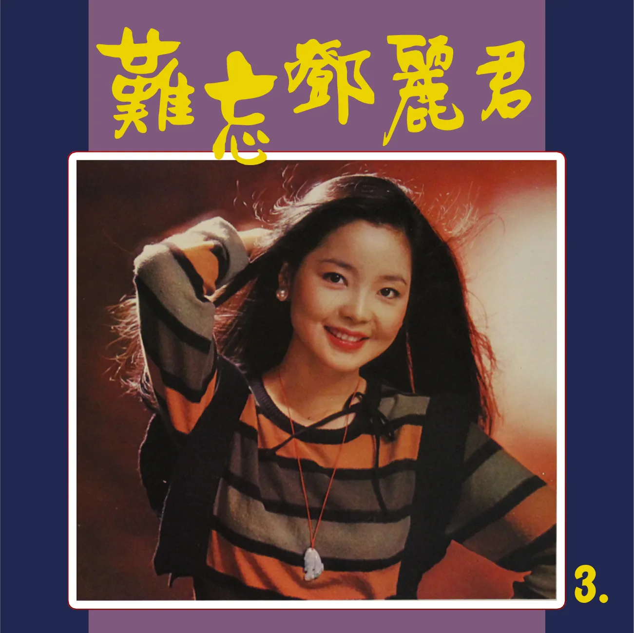 鄧麗君「少年愛姑娘/名盤復刻」日本企画中国語名唄選シリーズ5発売93年帯付き Amazon.co.jp: 少年愛姑娘: ミュージック