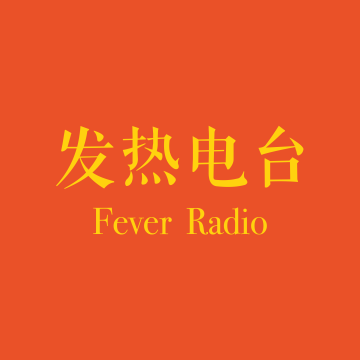 发热电台FeverRadio logo