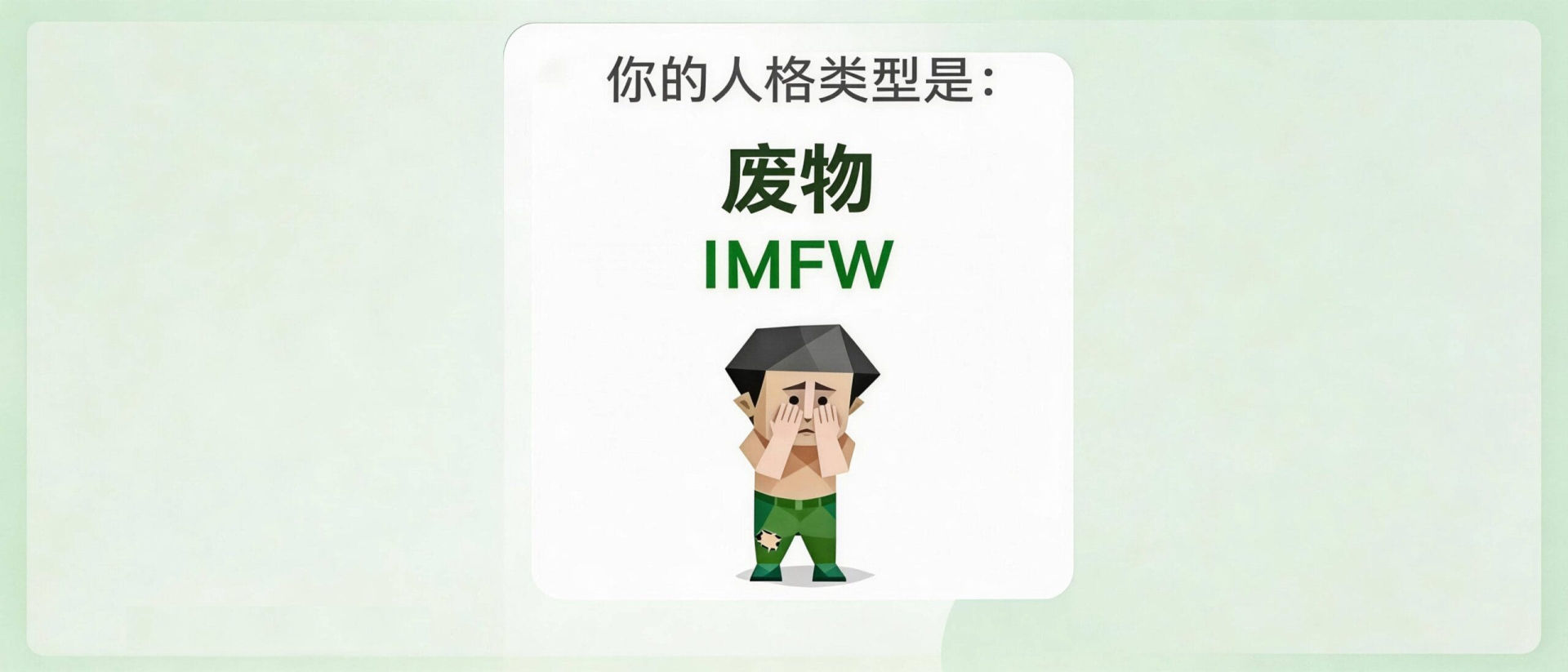 SBTI一夜爆火，为什么被骂"废物"反而让人舒服？ cover