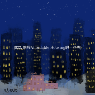 022. 关于Affordable Housing的一些些