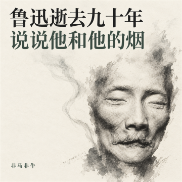 叫老番丨九十年烟云散尽：鲁迅书桌上的绿听子，与民国文人的吸烟史