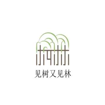 见树又见林 logo