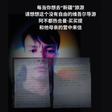 7 — 殖民旅遊，還是團結旅遊？從「新疆」到巴勒斯坦的旅游業 ft. 卡卡