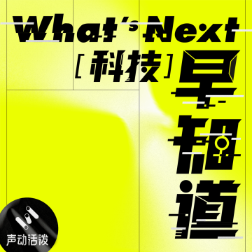 What's Next｜科技早知道 logo