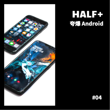 Episode 4 - 今天，我们一起夸爆 Android