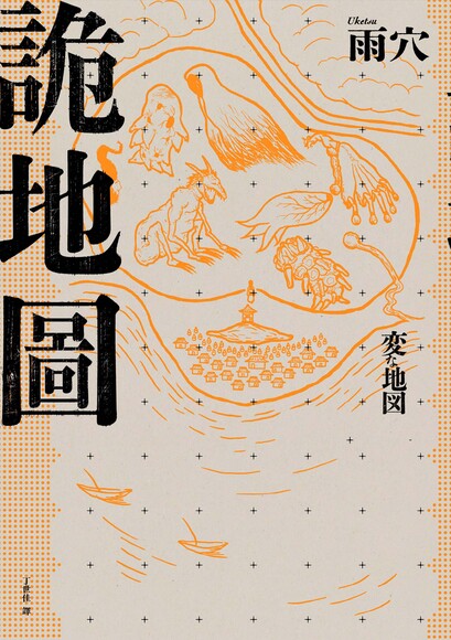 詭地圖.jpeg