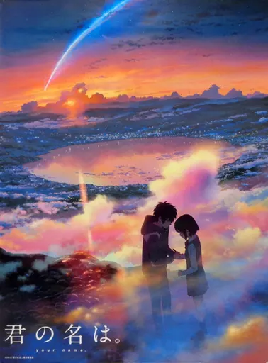 你的名字。 Cover