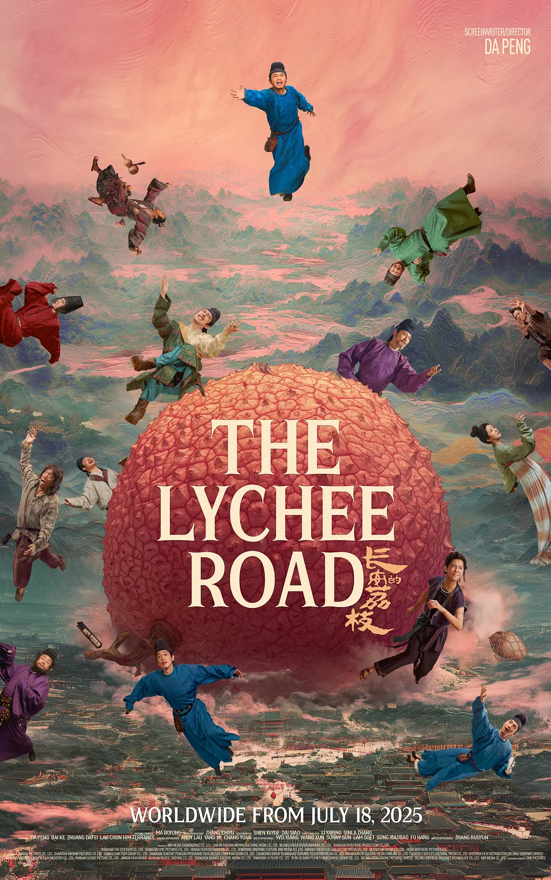 长安的荔枝（2025）