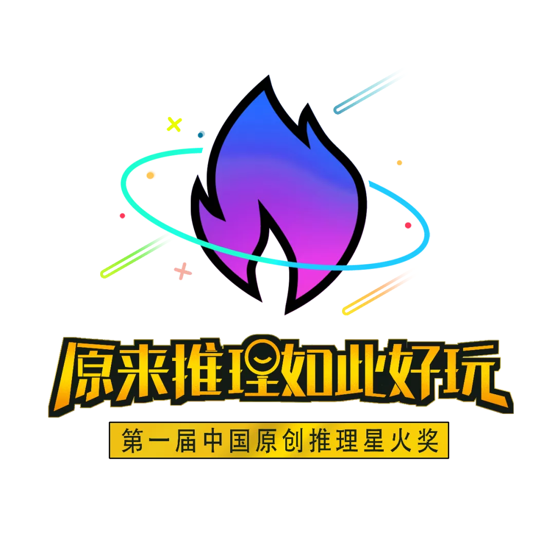 星火奖Logo