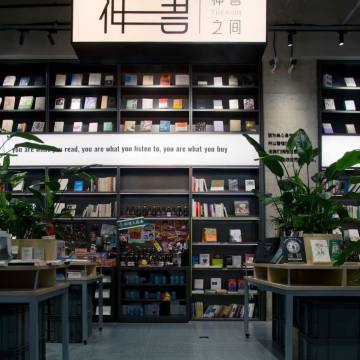 暑假017｜对话神兽之间：如果独立书店倒闭了？