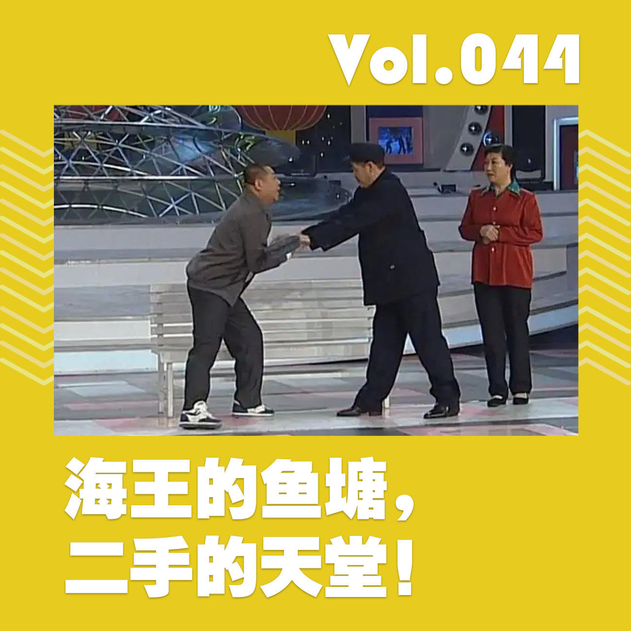 cover of episode 海王的鱼塘，二手的天堂