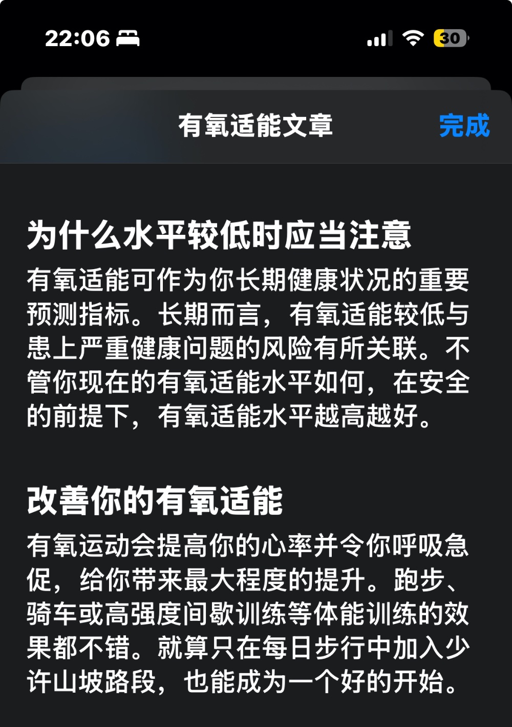 Apple 健康App中对有氧势能的介绍