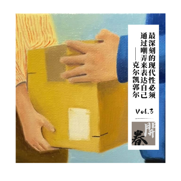 Vol.3｜我们时间赛跑（聊聊《我在北京送快递》）