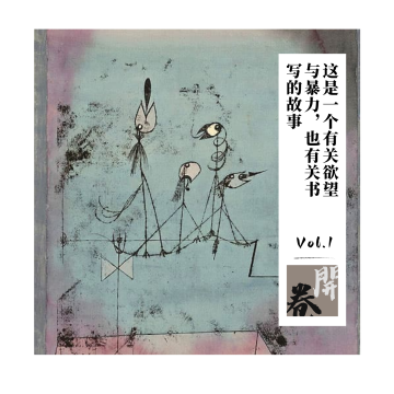 Vol.1｜我们彼此相连（聊聊《推特机器》）