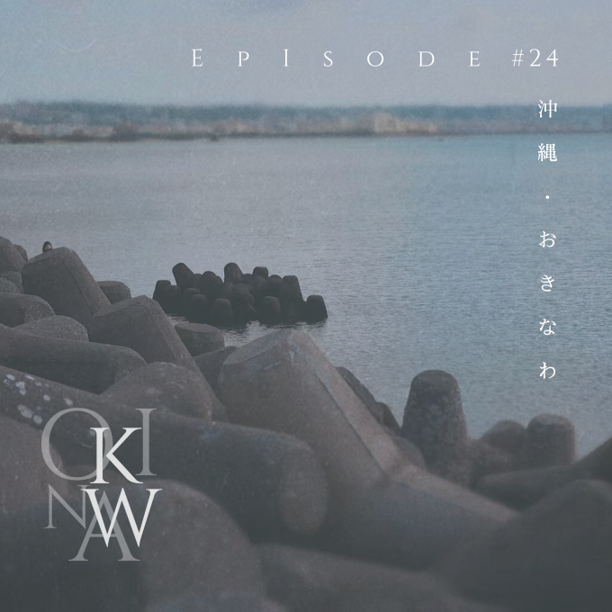 Vol 24. 在“冲绳还是琉球”当中选择“还是”