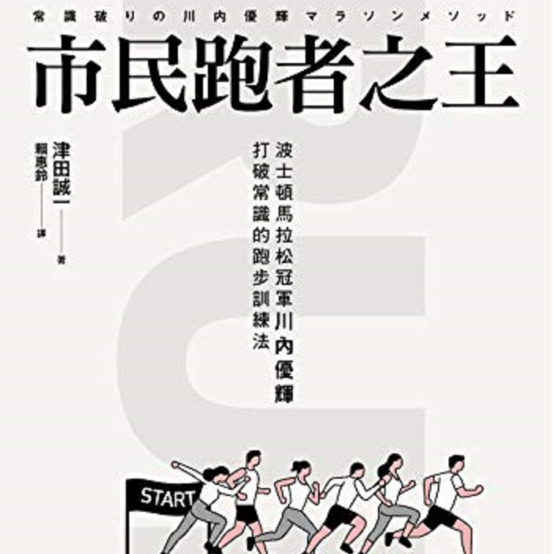 cover of episode  005《市民跑者之王》@读书会 