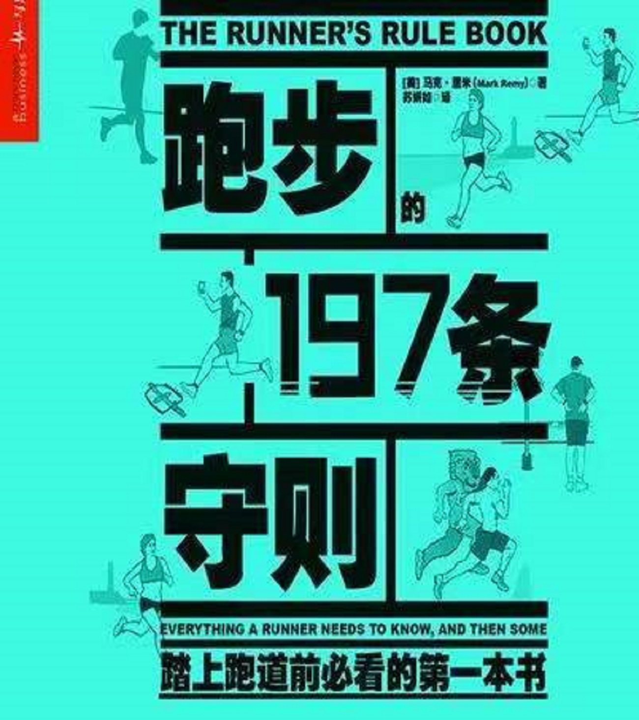 cover of episode  001《跑步的197条守则》修复版 @读书会 