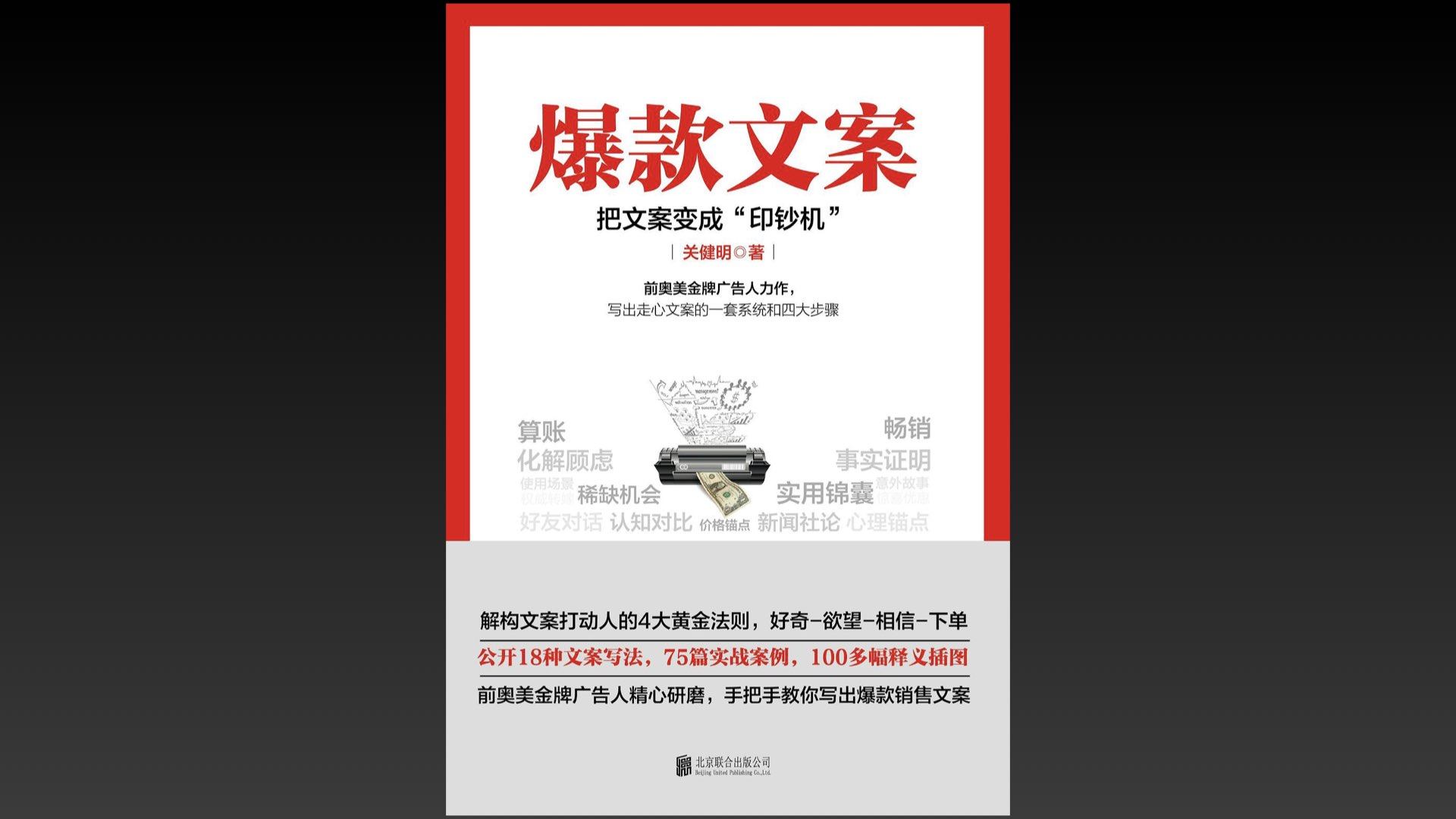 怎样写出爆款文案 cover