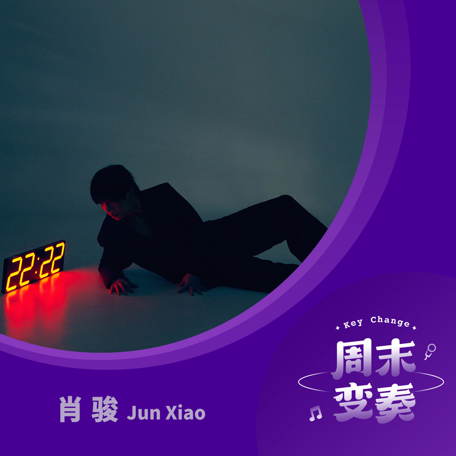 肖骏：请在《22:22》进入我的生活与幻想 episode artwork