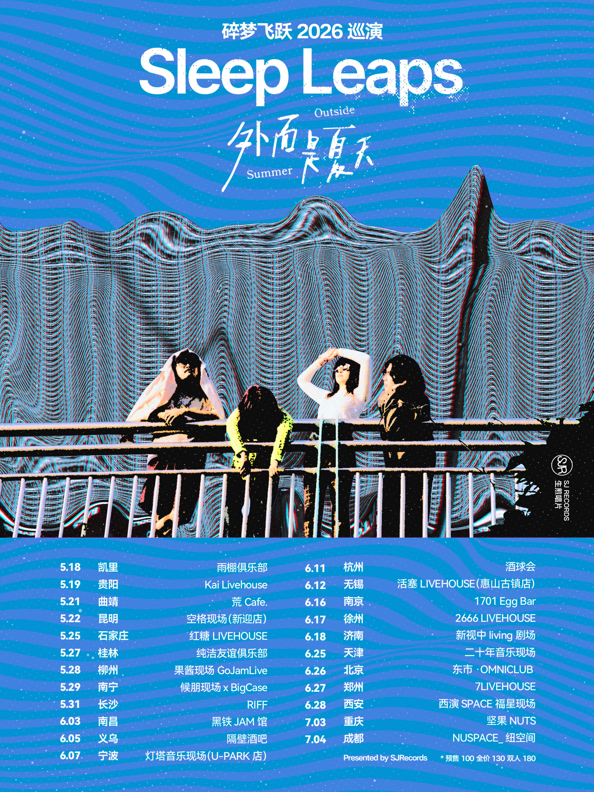 SleepLeaps2026Tour.jpg