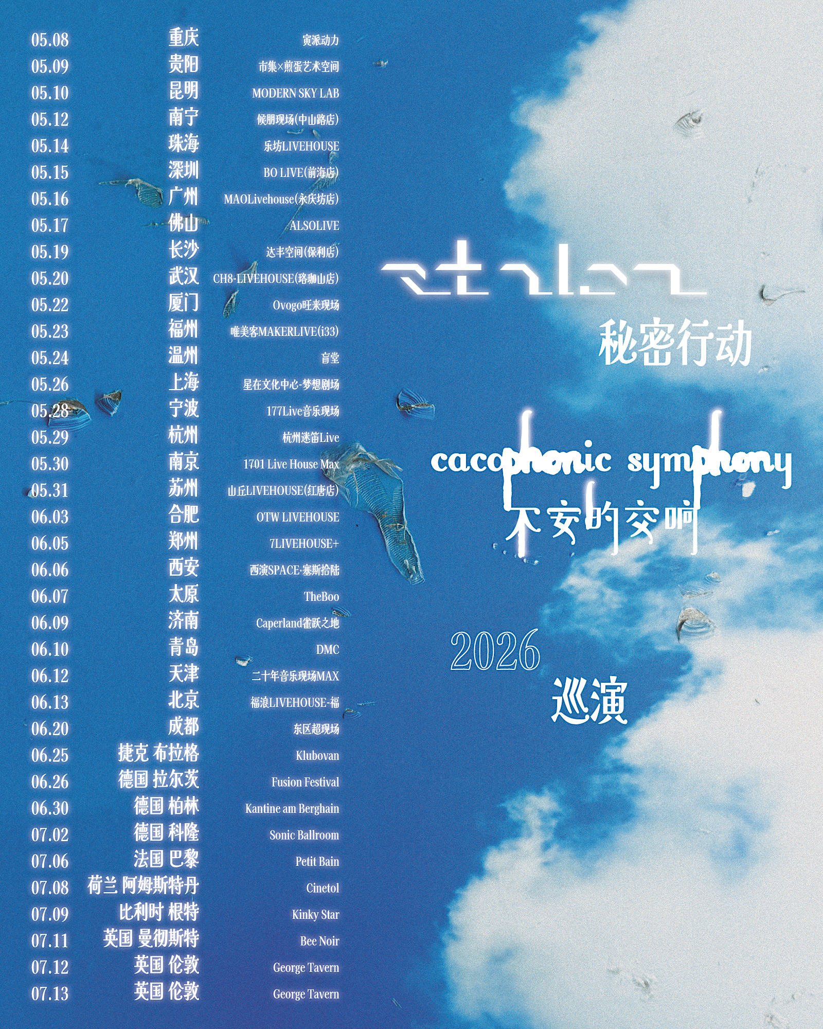 【巡演海报】stolen2026TourPosterCNF.jpg