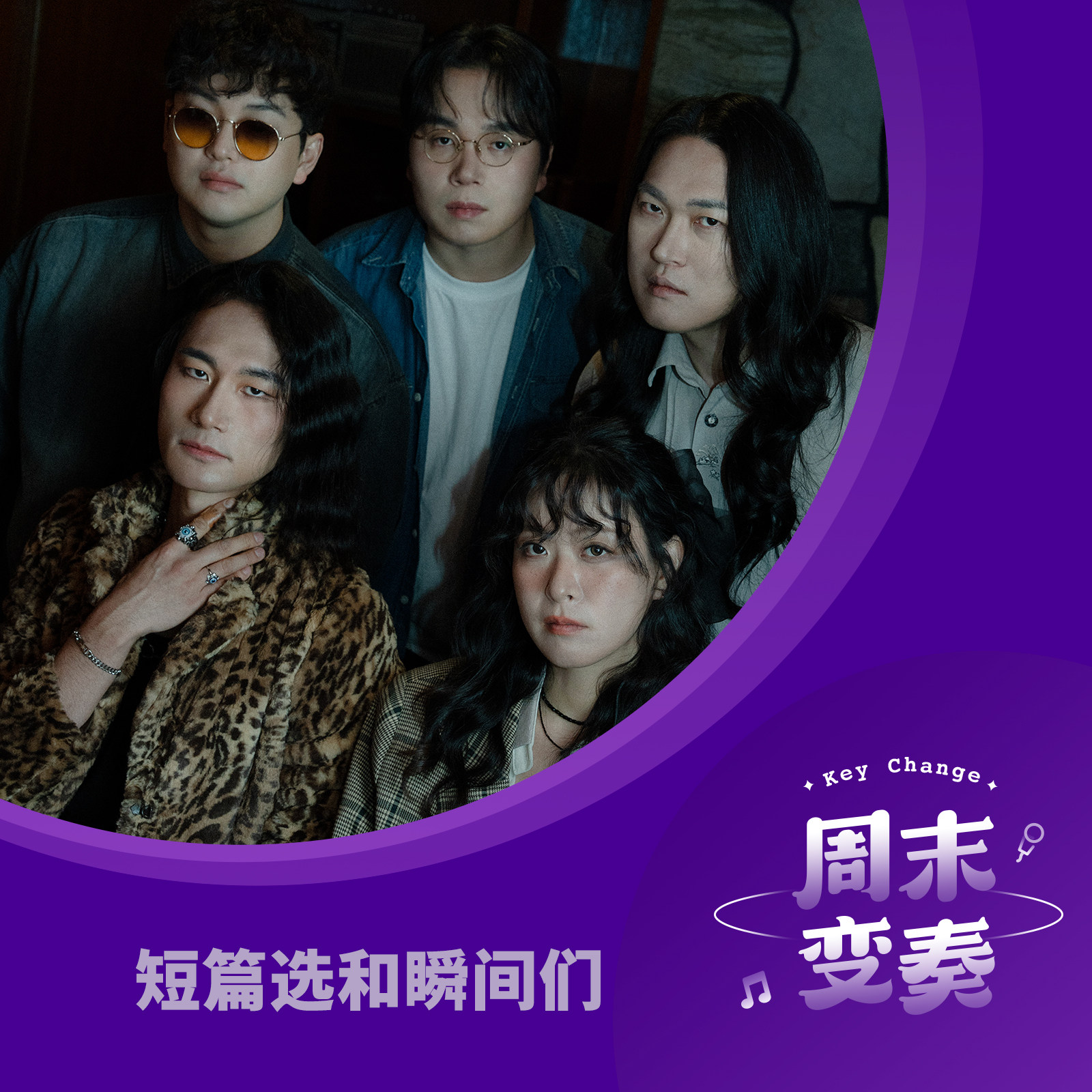 Play 短篇选和瞬间们：用尽全身气力和热情，高呼音乐万岁