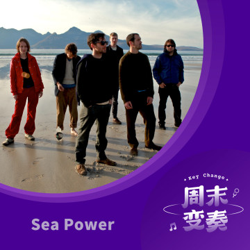 Sea Power：穿过时间薄雾，从《极乐迪斯科》再出发