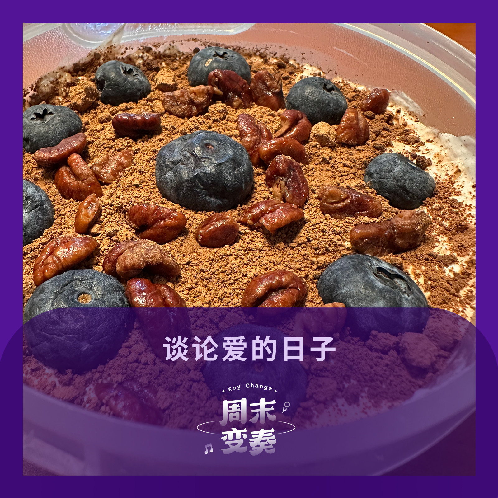 也许今天正是适合谈论爱的日子 episode artwork