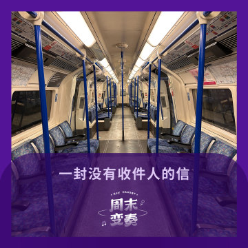 一封没有收件人的信