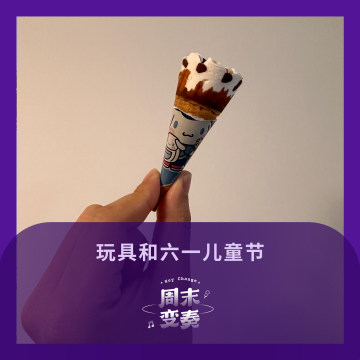 玩具与六一儿童节