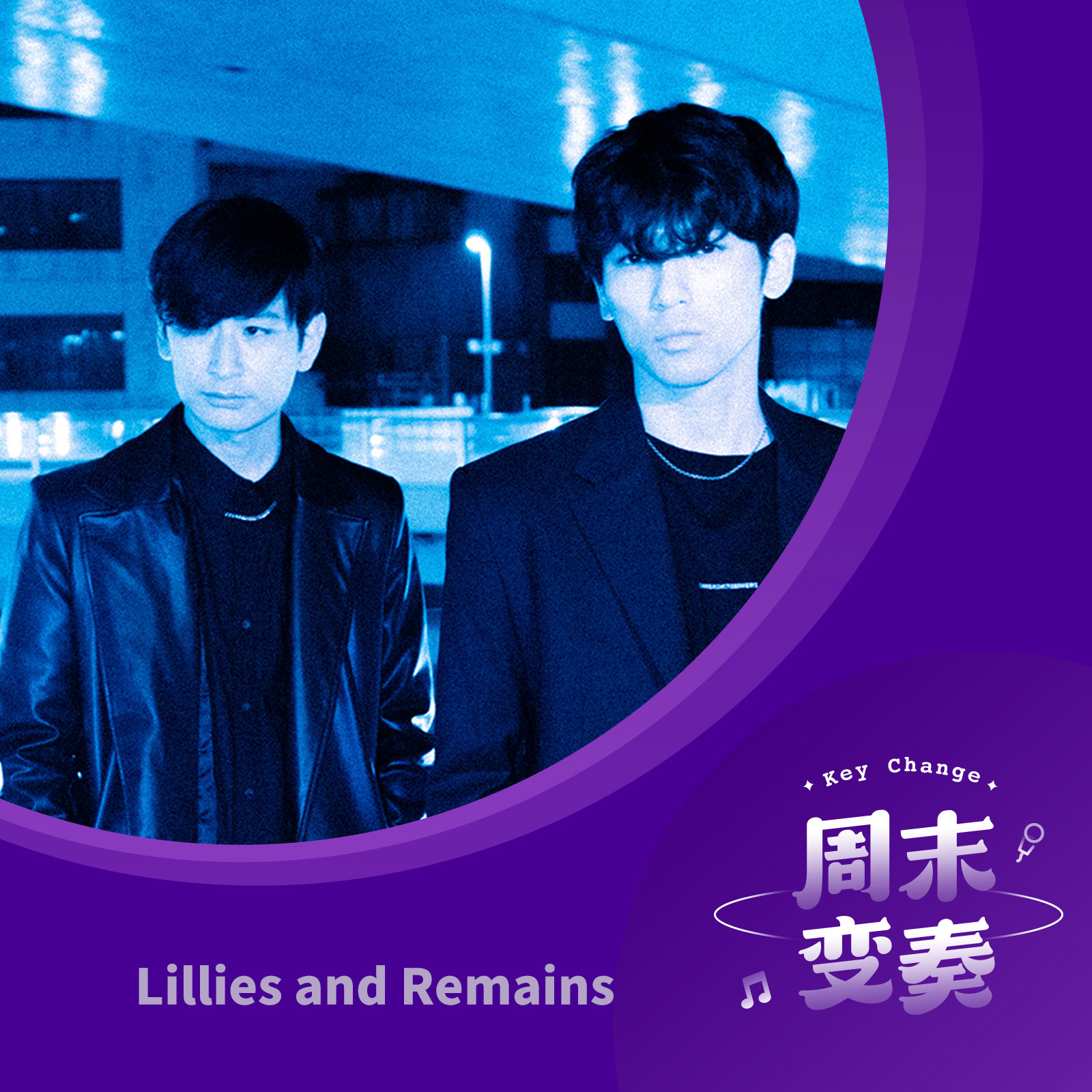 cover of episode  Lillies and Remains：我喜欢后朋克的严肃 