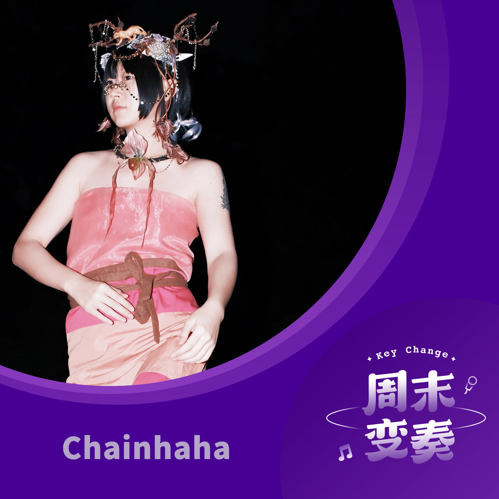 cover of episode  Chainhaha：想做别人唱不了的歌，但下次就不这样了 