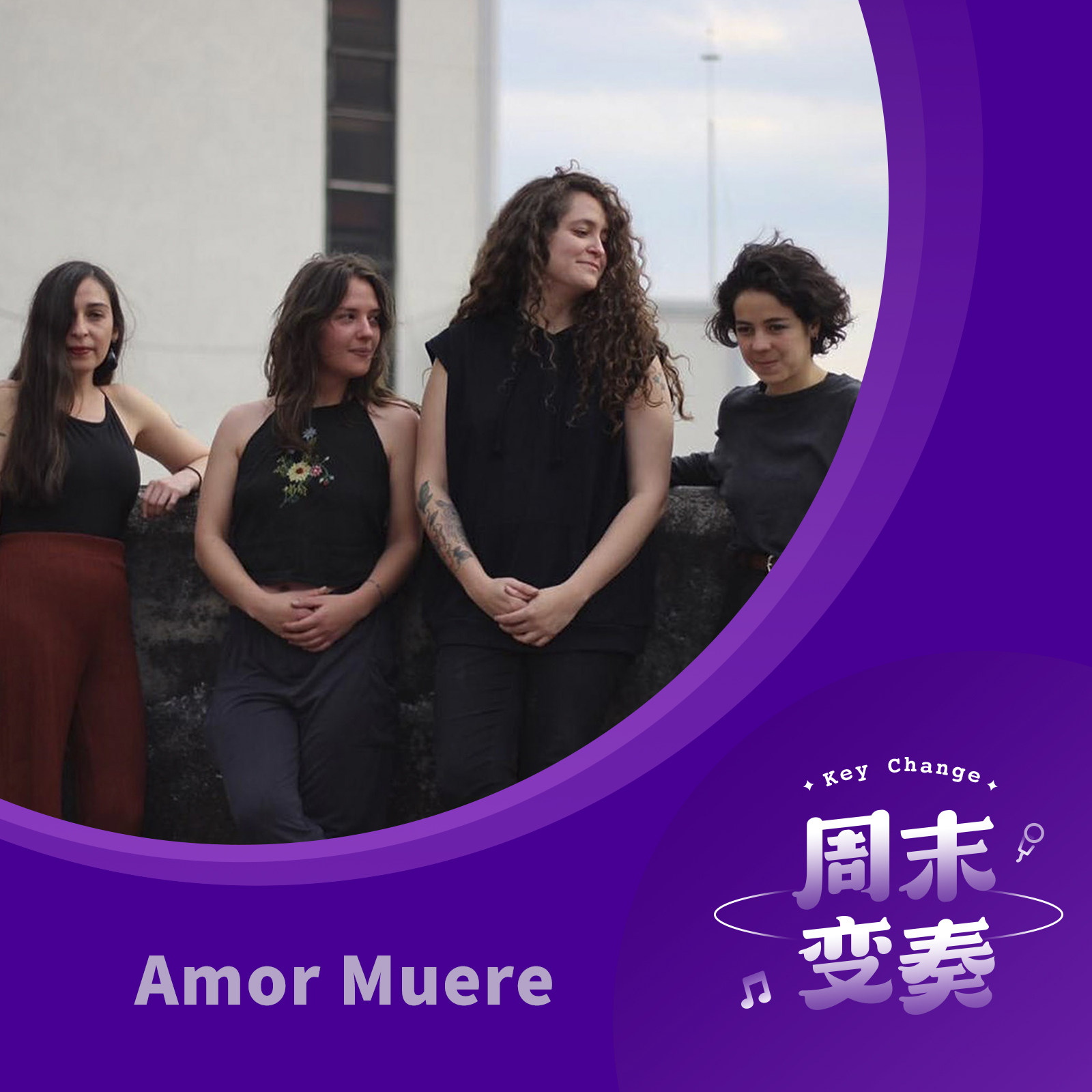cover of episode  Amor Muere：跟着感觉走，让它自然地爆发 