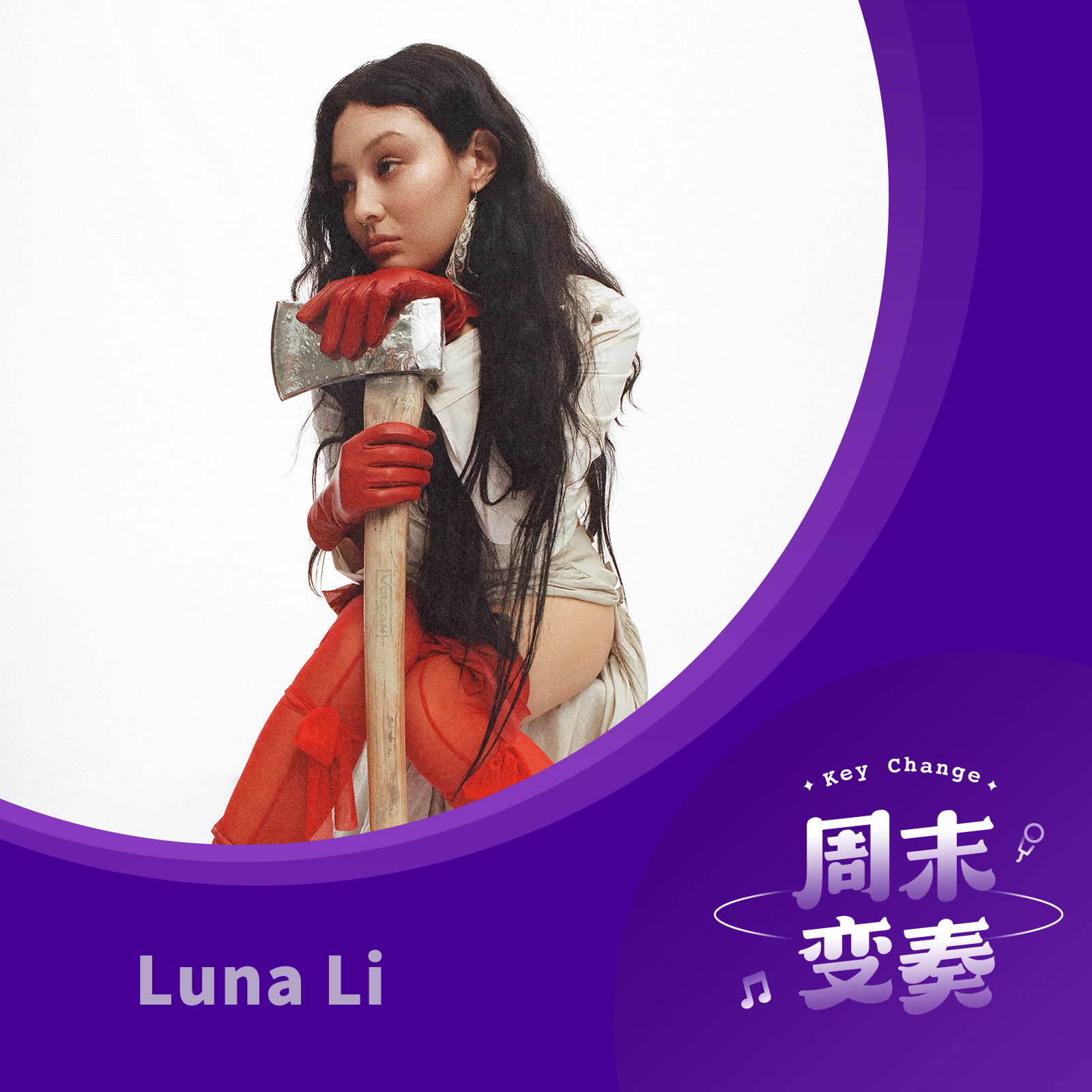 cover of episode  Luna Li：为念头插上翅膀，以此直面生活 