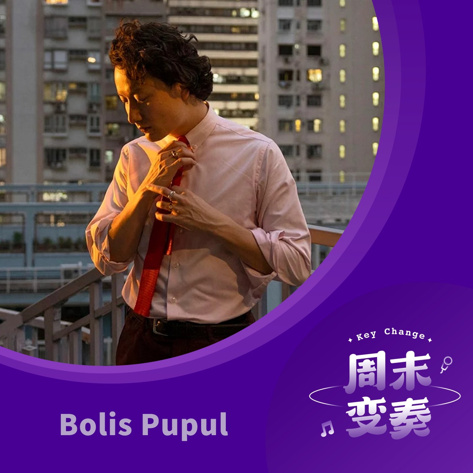 cover of episode  Bolis Pupul：在香港，给母亲写一封信 