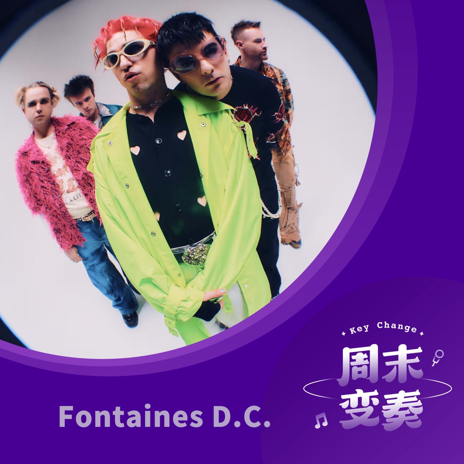 周末变奏 Key Change