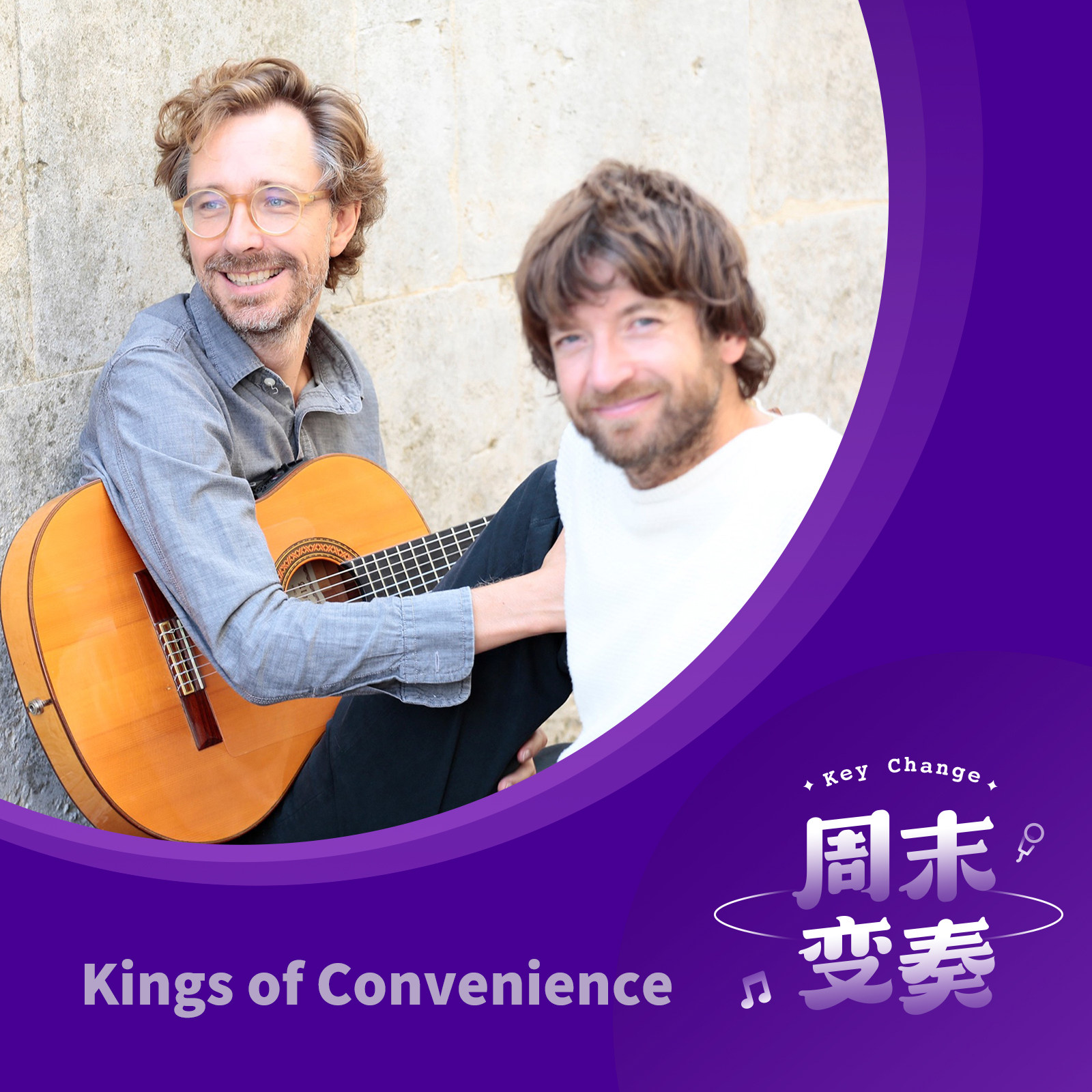 cover of episode  Kings of Convenience：做减法的艺术 