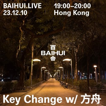 周末变奏@baihui.live (2023.12)