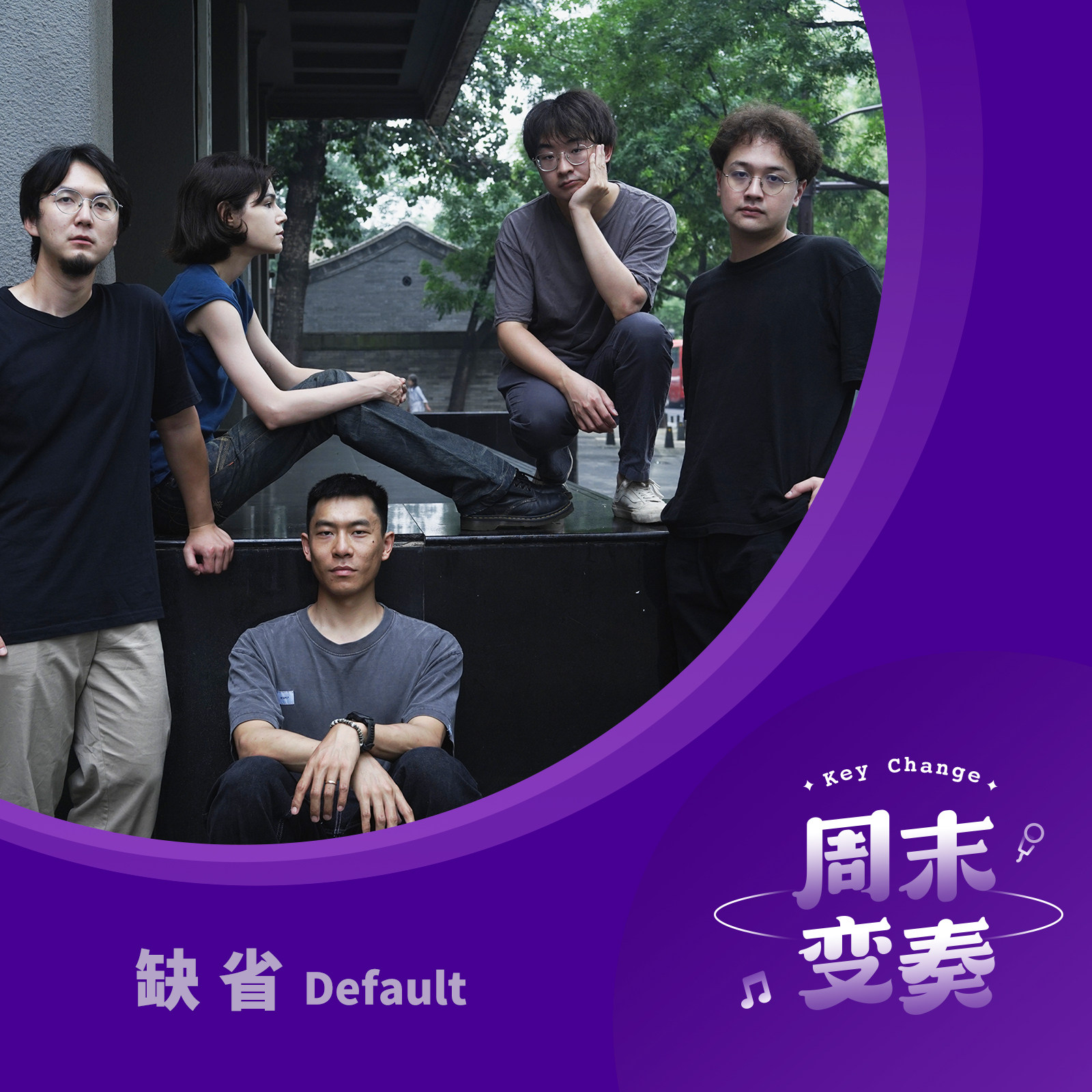 cover of episode  缺省：亲情与梦魇，构成脚下《共同的土地》（上） 