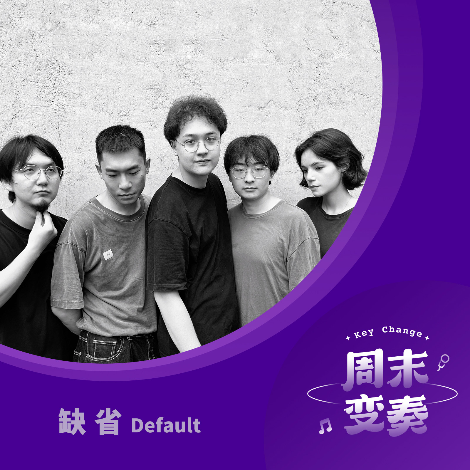 cover of episode  缺省：亲情与梦魇，构成脚下《共同的土地》（下） 