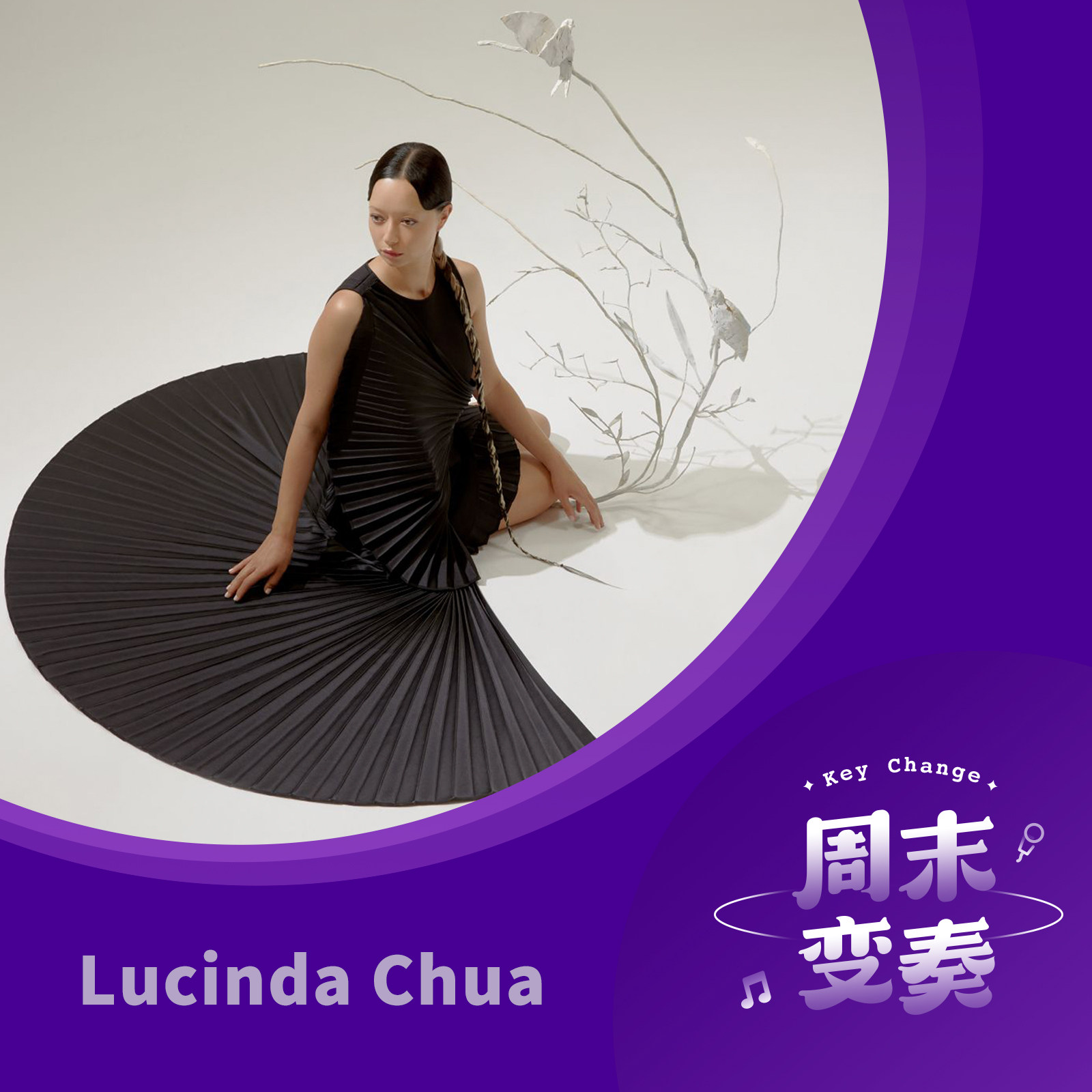 cover of episode  Lucinda Chua：有时安静更接近永恒 