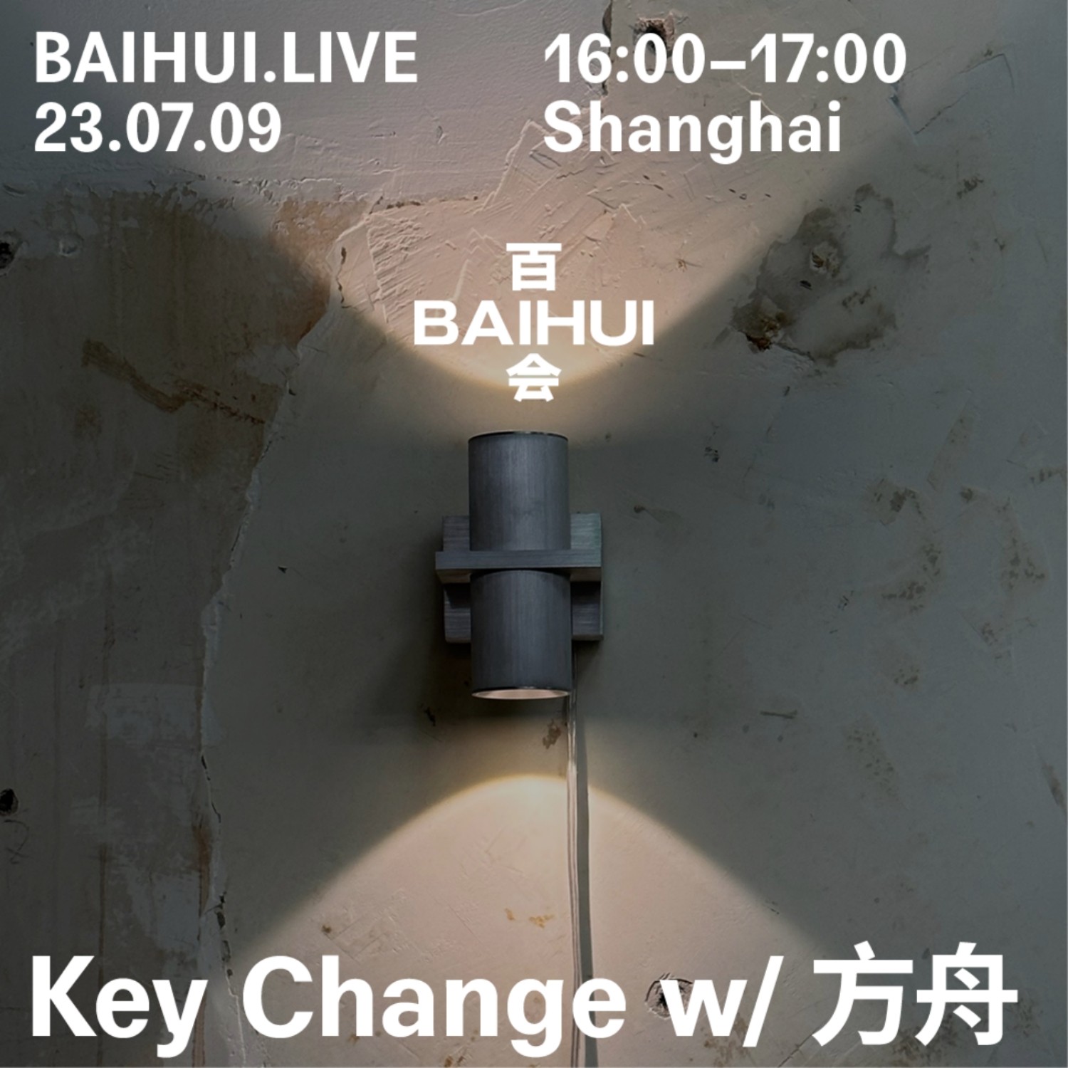 cover of episode  周末变奏@baihui.live (2023.07) 