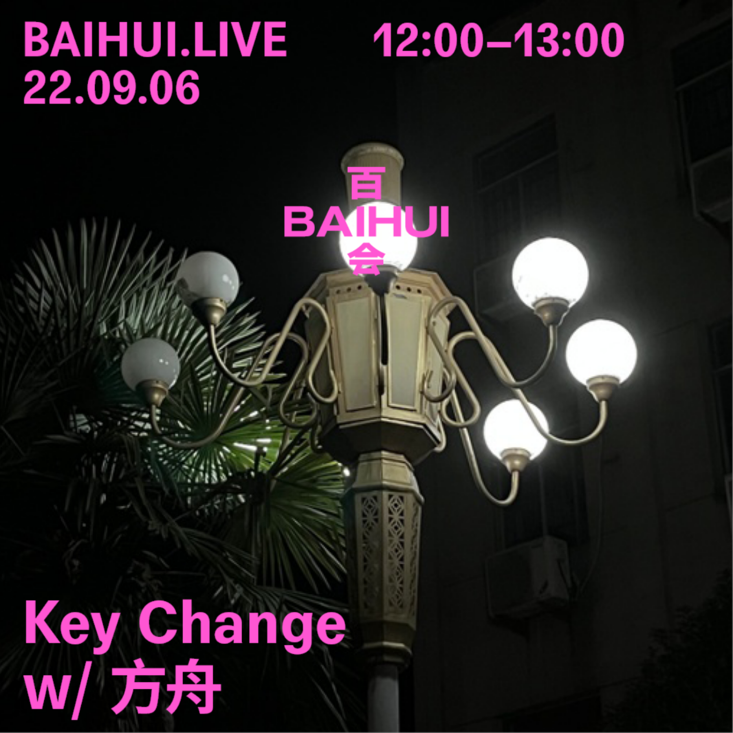 cover of episode  Key Change 百会特别号 2022.09 