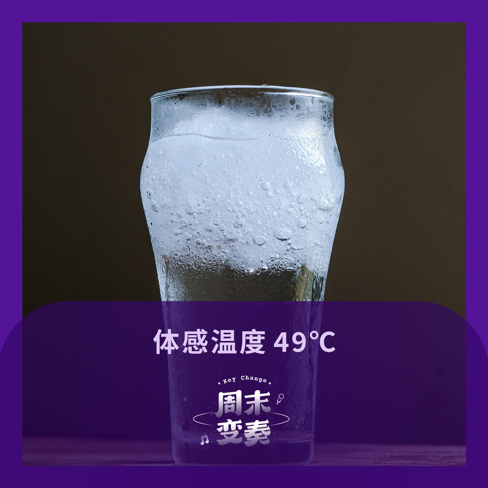 cover of episode  体感温度 49℃丨歌不停 