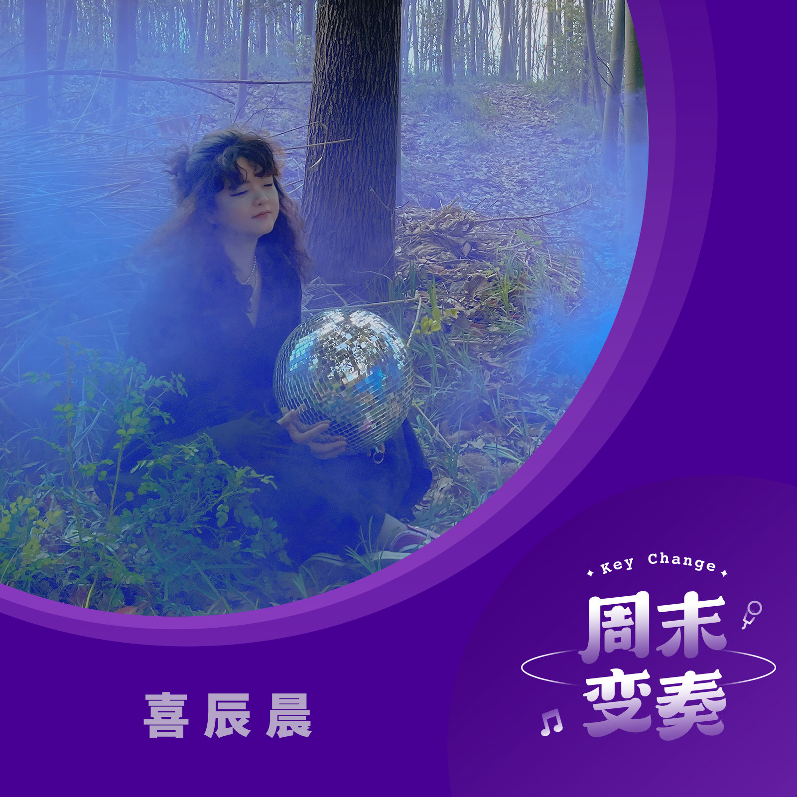 cover of episode  喜辰晨: 内心充沛, 却还是会 "欲言又止" 