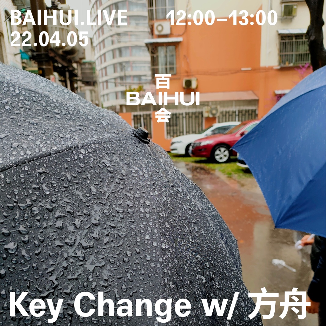 周末变奏 Key Change